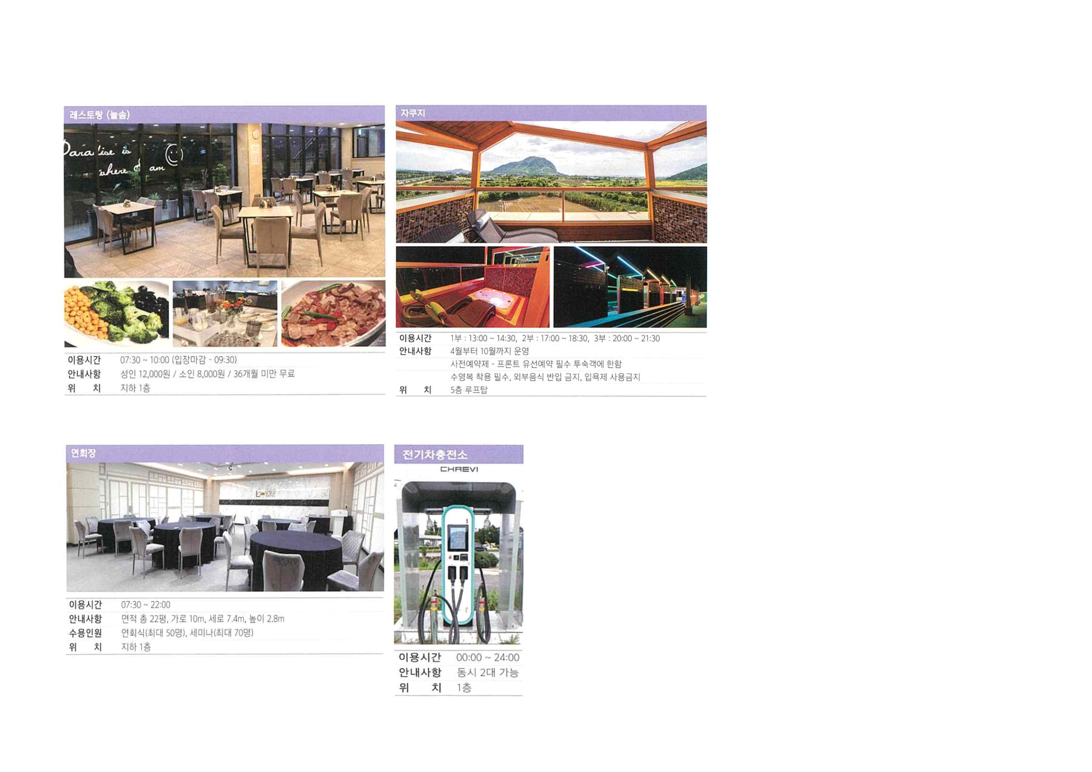 (첨부1) 산방산호텔 소개_3.png